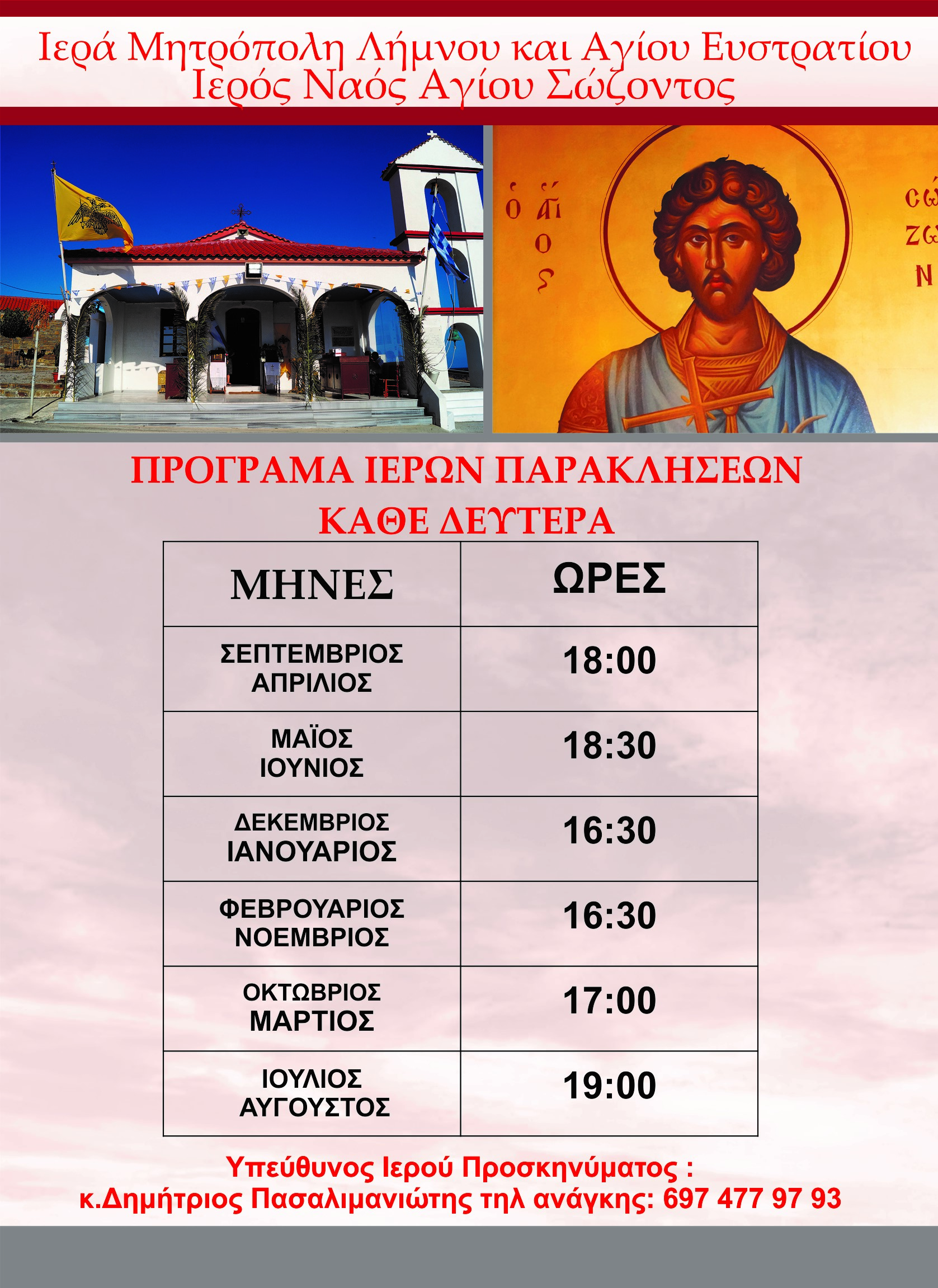 prog agios sozon