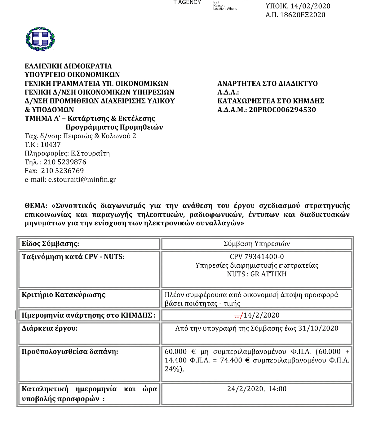 prokirixi kampania