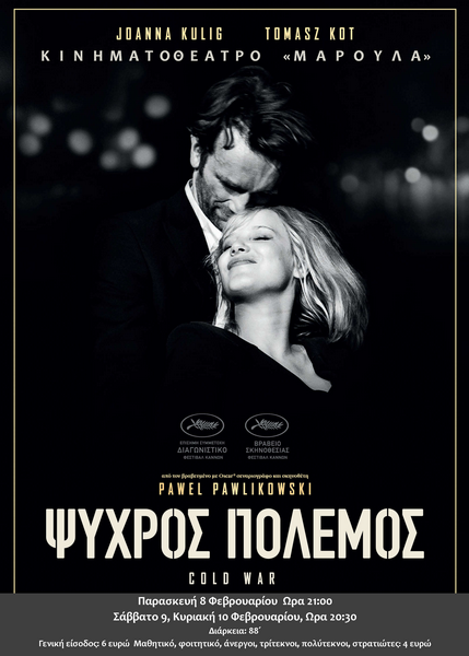 psyxros polemos movie lim