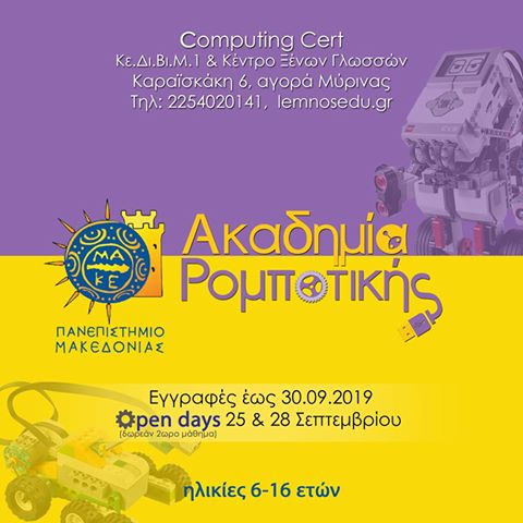 rompotiki computing cert limnos