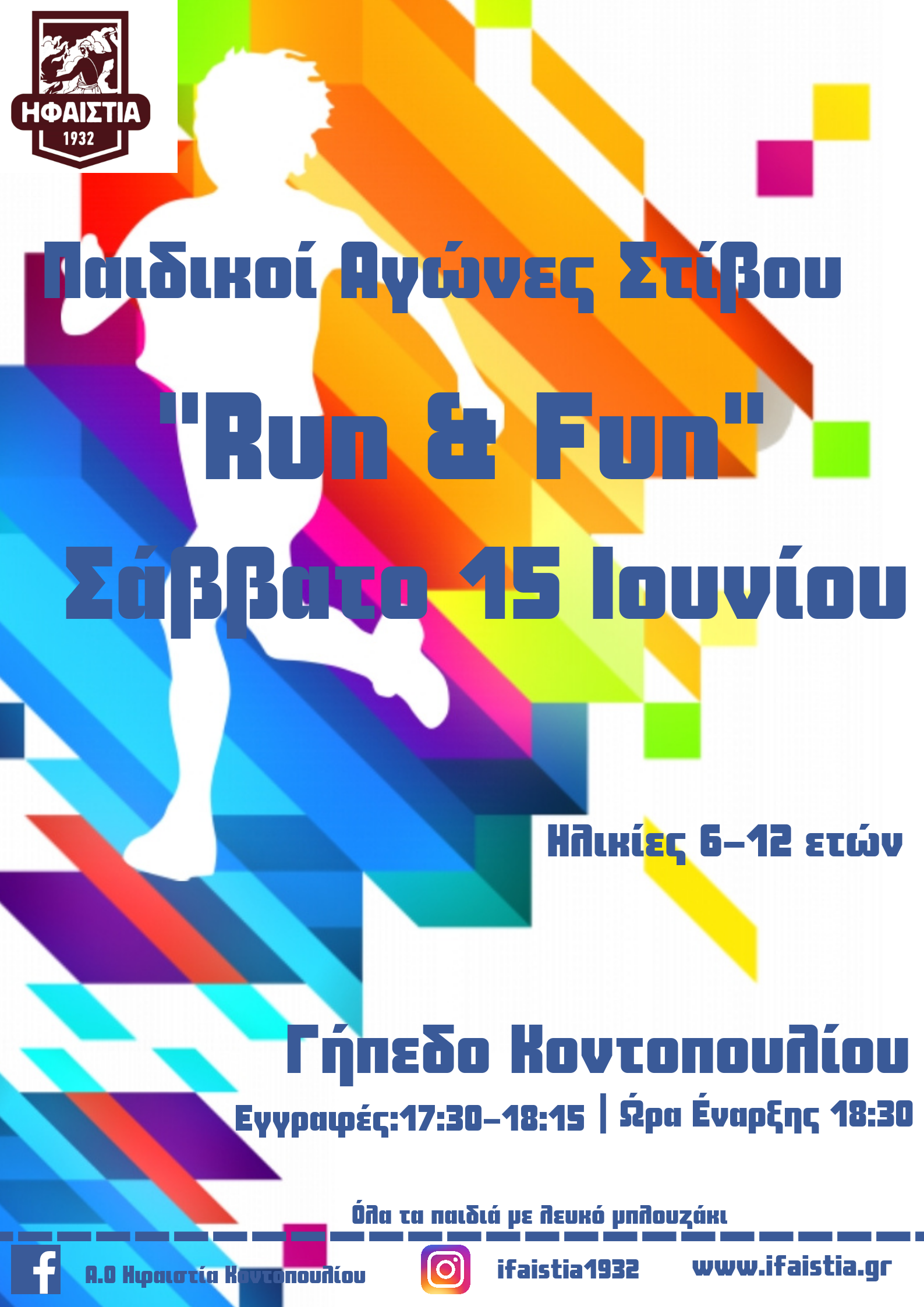runfun ifaistia kontopouliou limnos