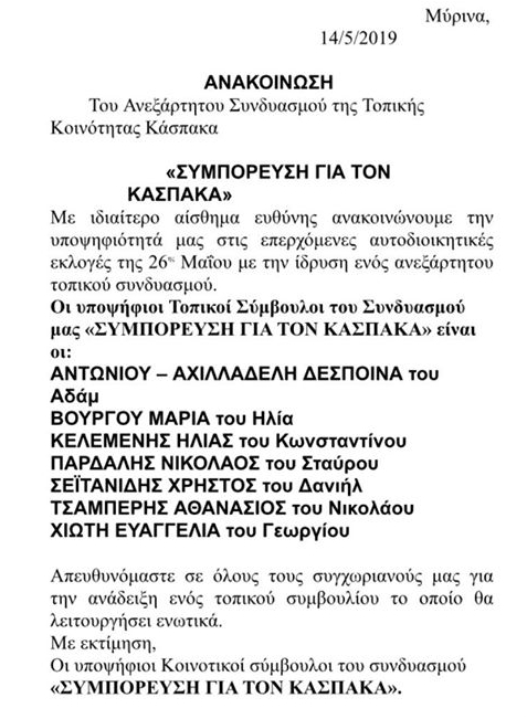 symporeusi kaspakas limnos 