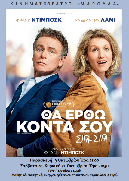 tha erthw konta sou siga siga poster lim