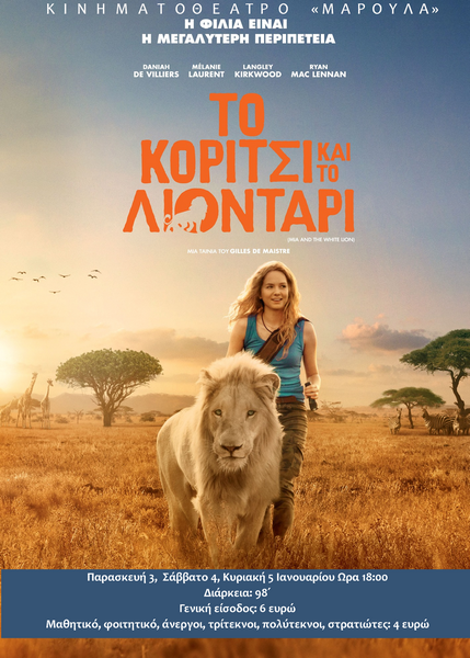 to koritsi kai to liontari movie