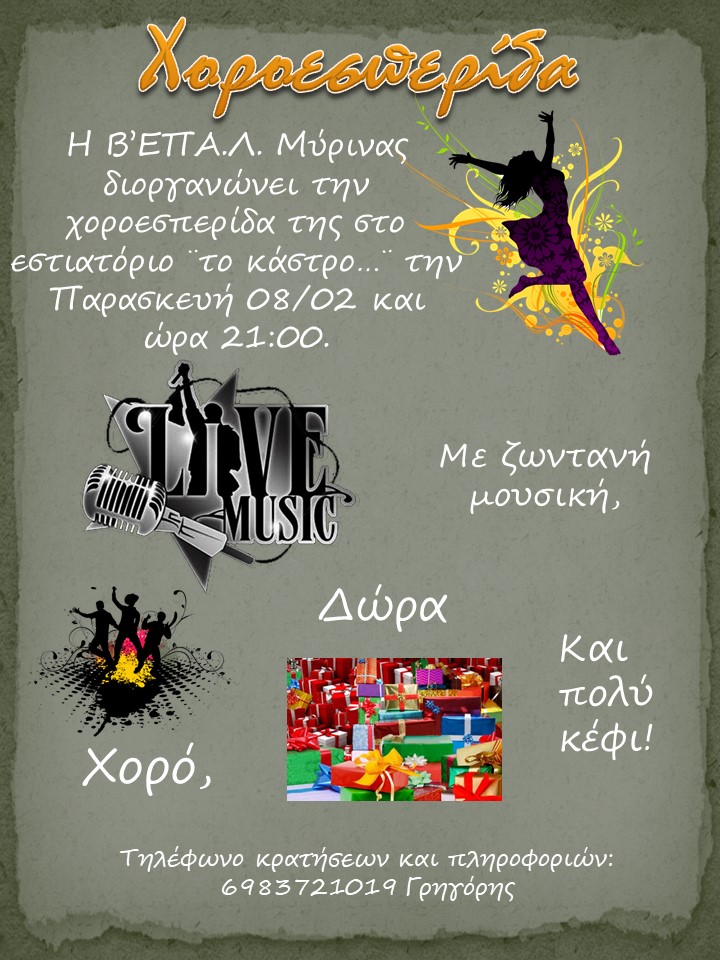 xoroesperida epal myrina limnos