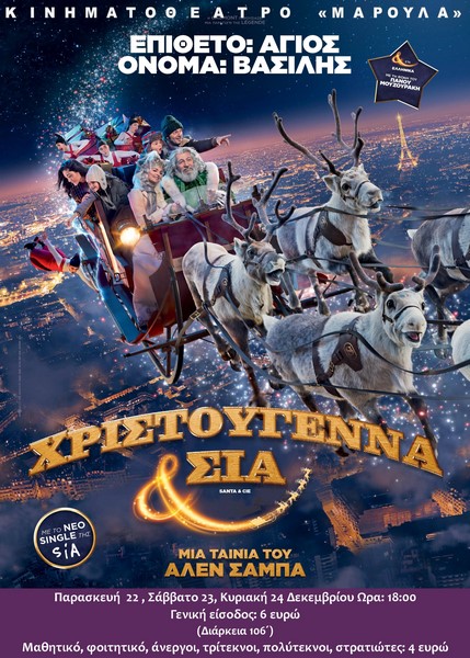 xristougenna kai sia lim