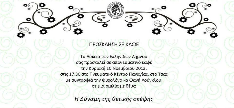 prosklisi kafe kai omilias