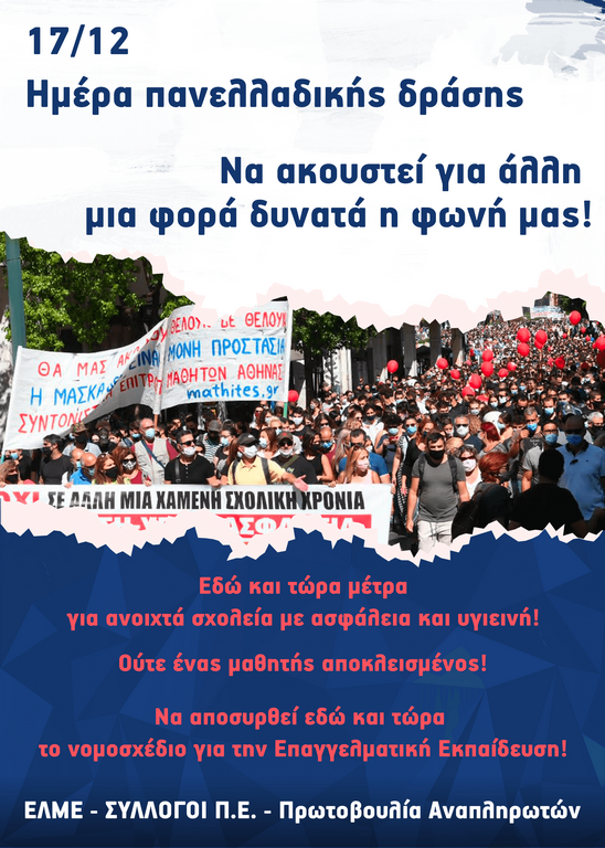 panelladiki imera drasis gia tin ekpaideusi