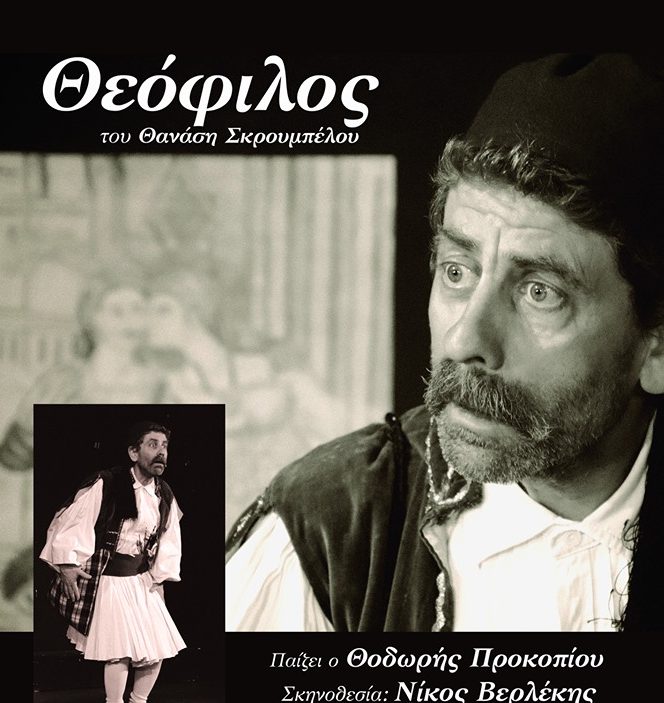 theofilos afisa 2 e1571837801900