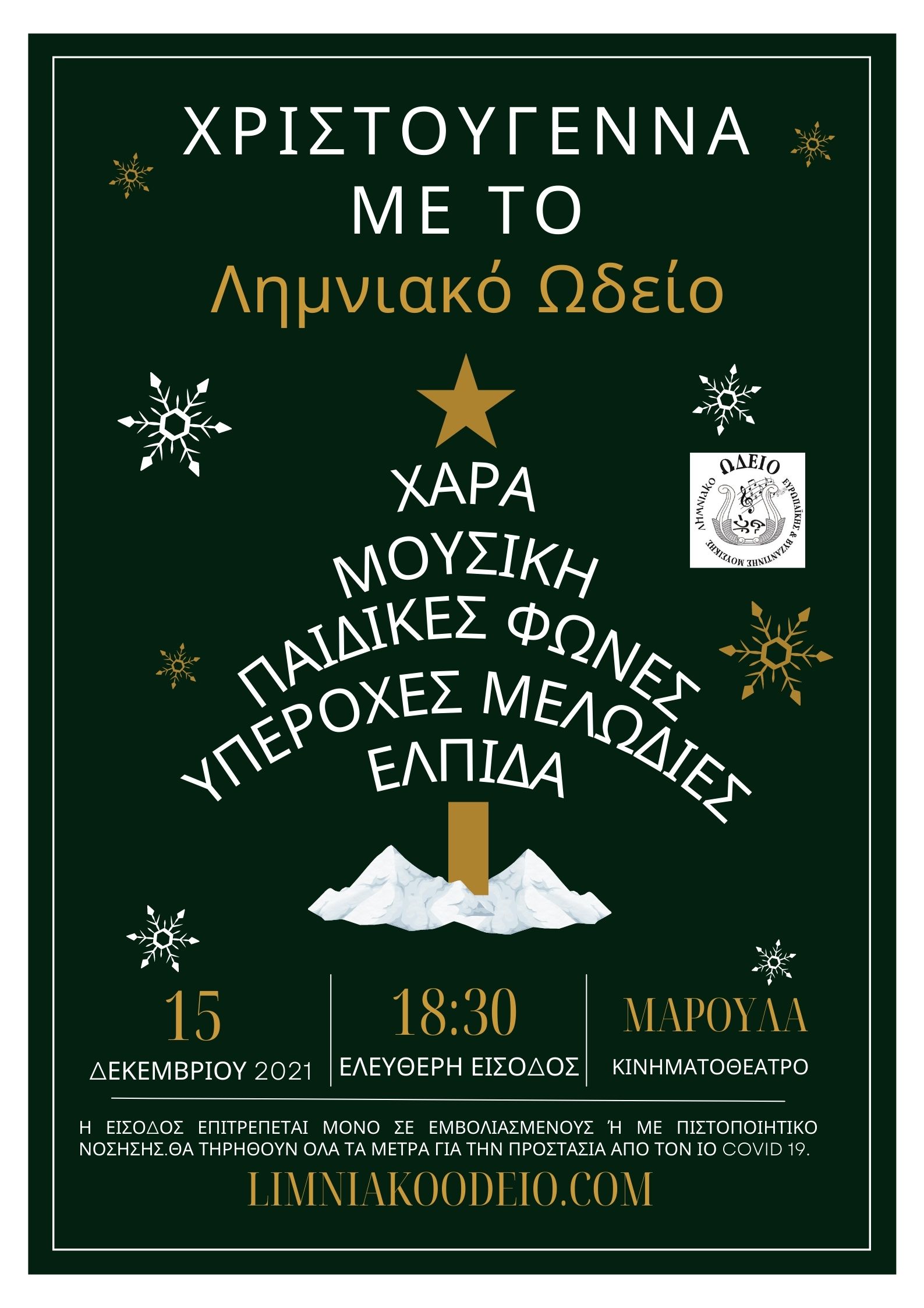 xristougenna me to limniako odeio christmas 2021