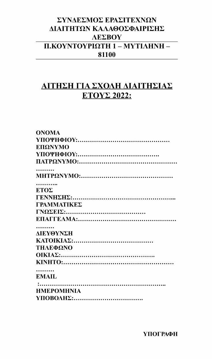 diaitites limnou