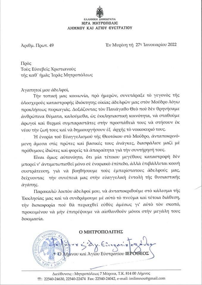 iera mitropoli puropliktoi
