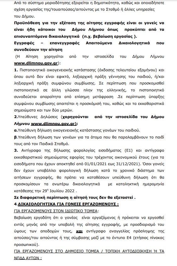 paidikos3