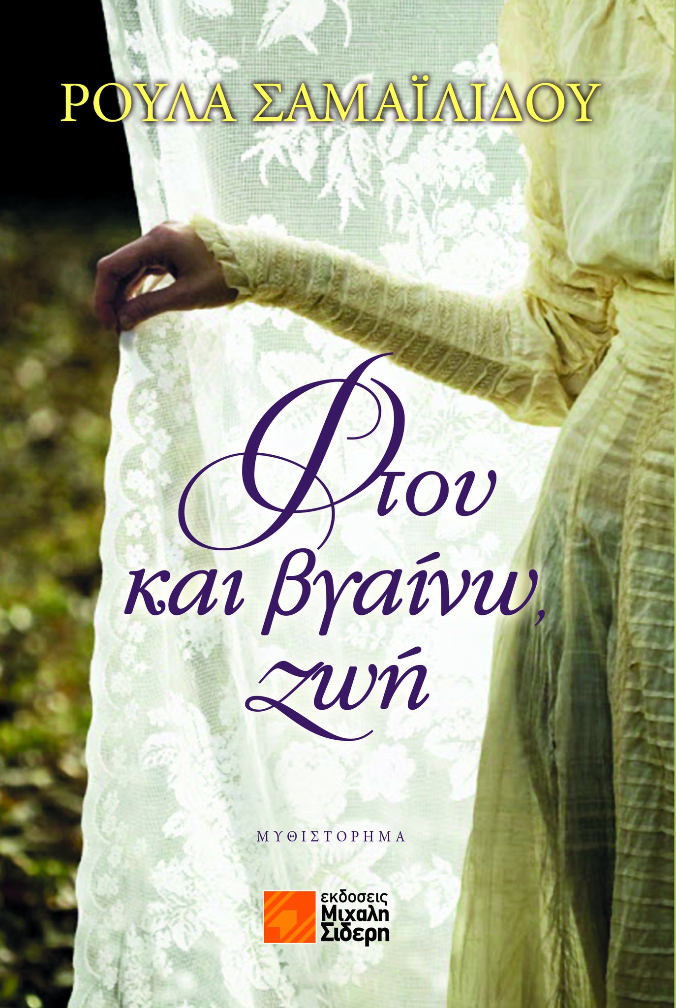 roula samailidou vakou