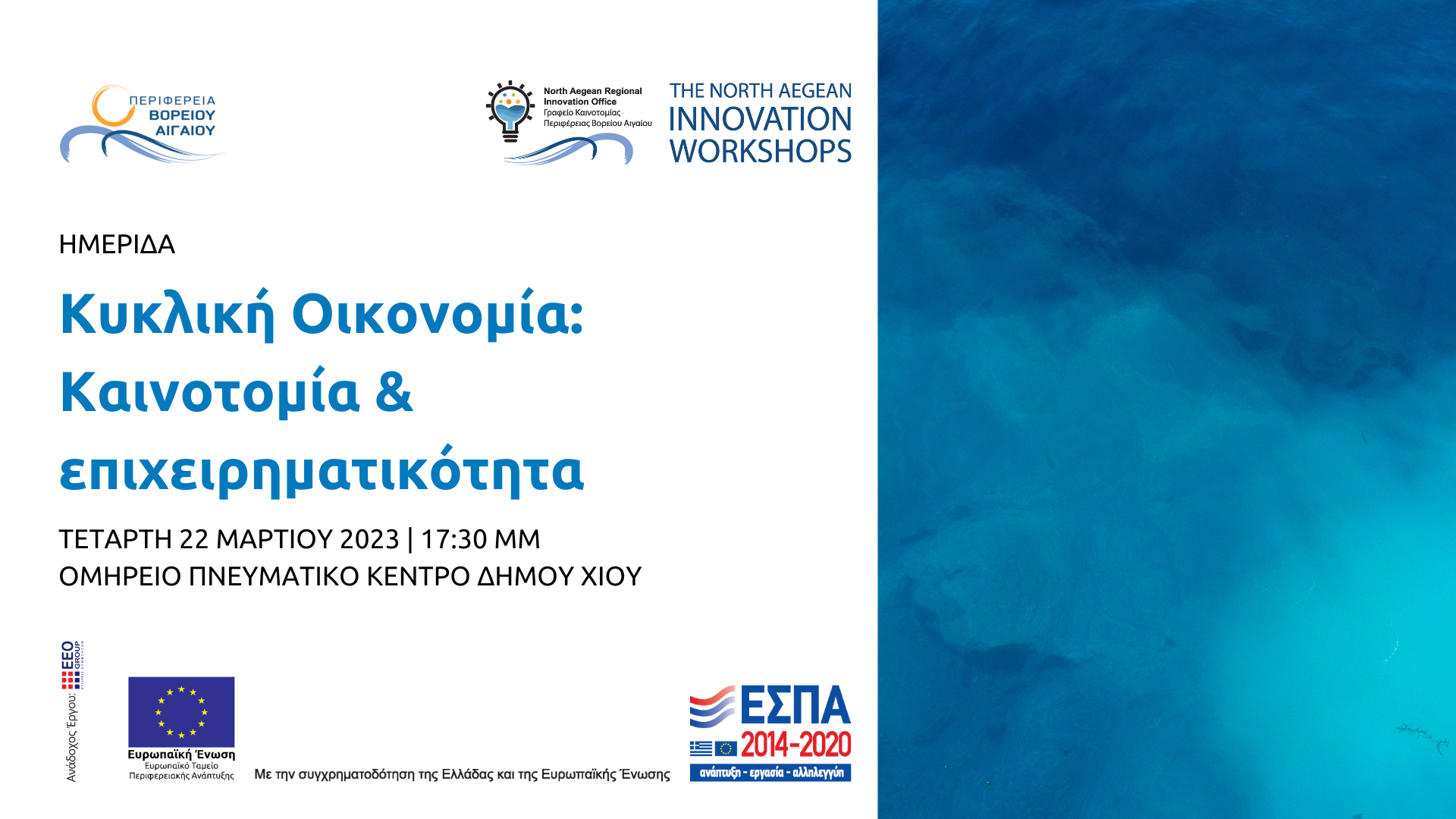 23 03 22 ΧΙΟΣ ΕΙΚΟΝΑ