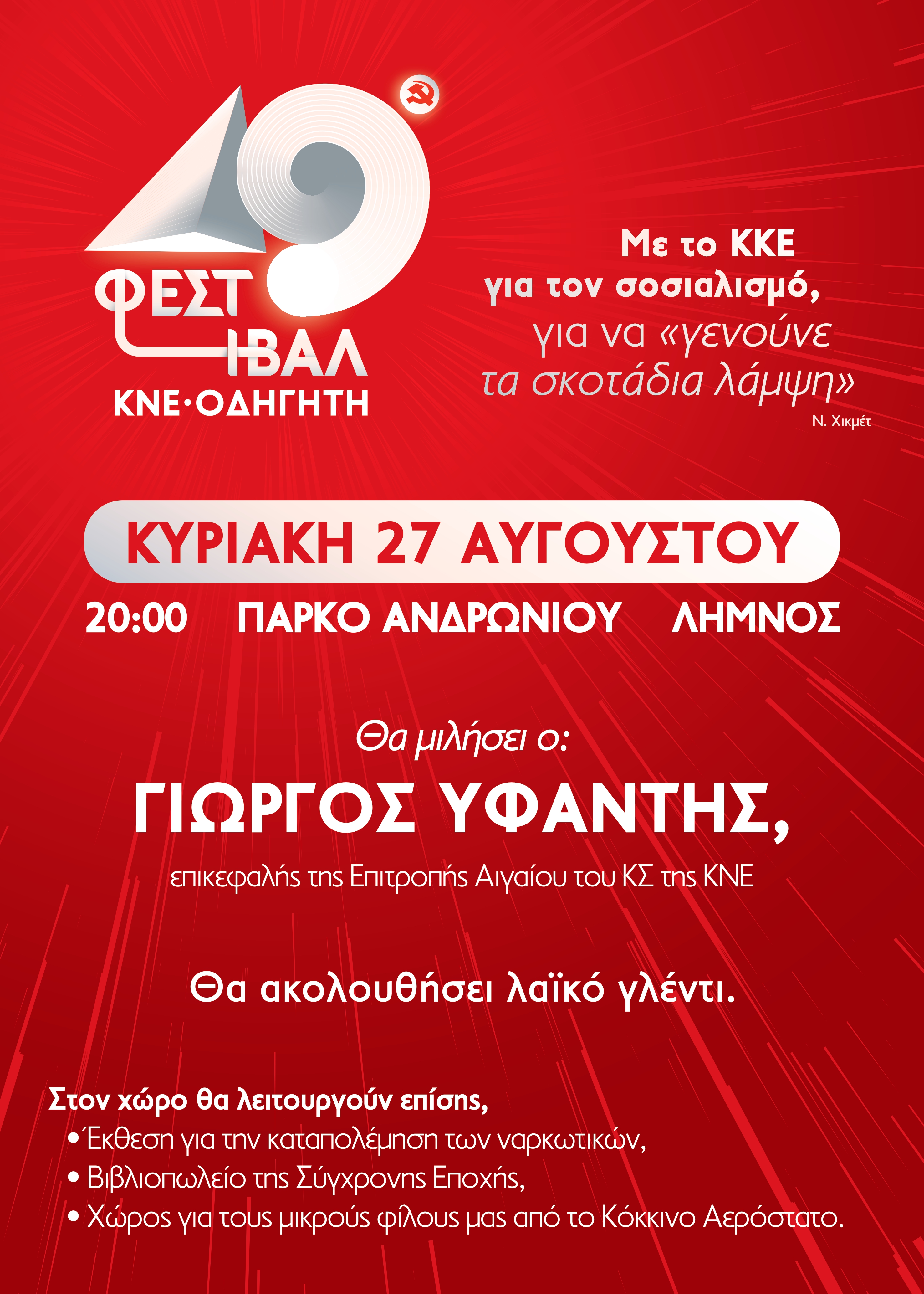 49 Fest Poster Lemnos 1 page 0001