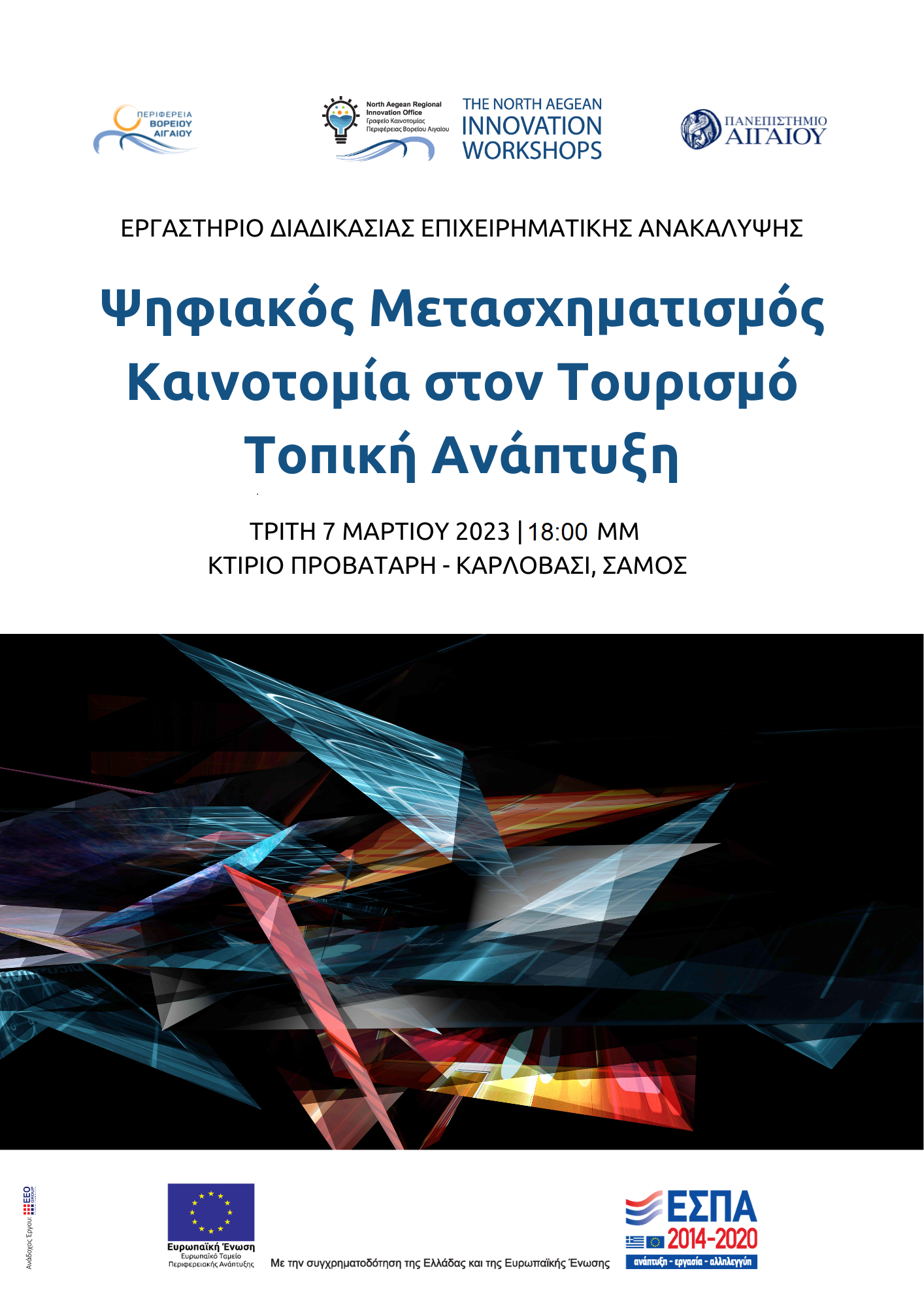 deaΔΕΑ ΣΑΜΟΣ 7 3
