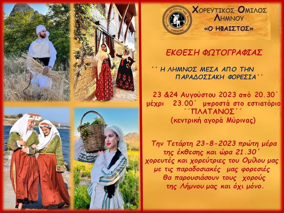 ekthesi fwtogra