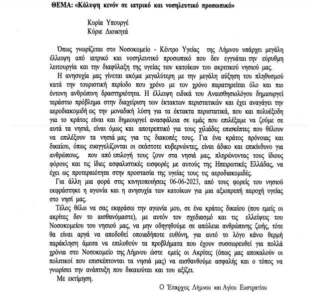 eparxos