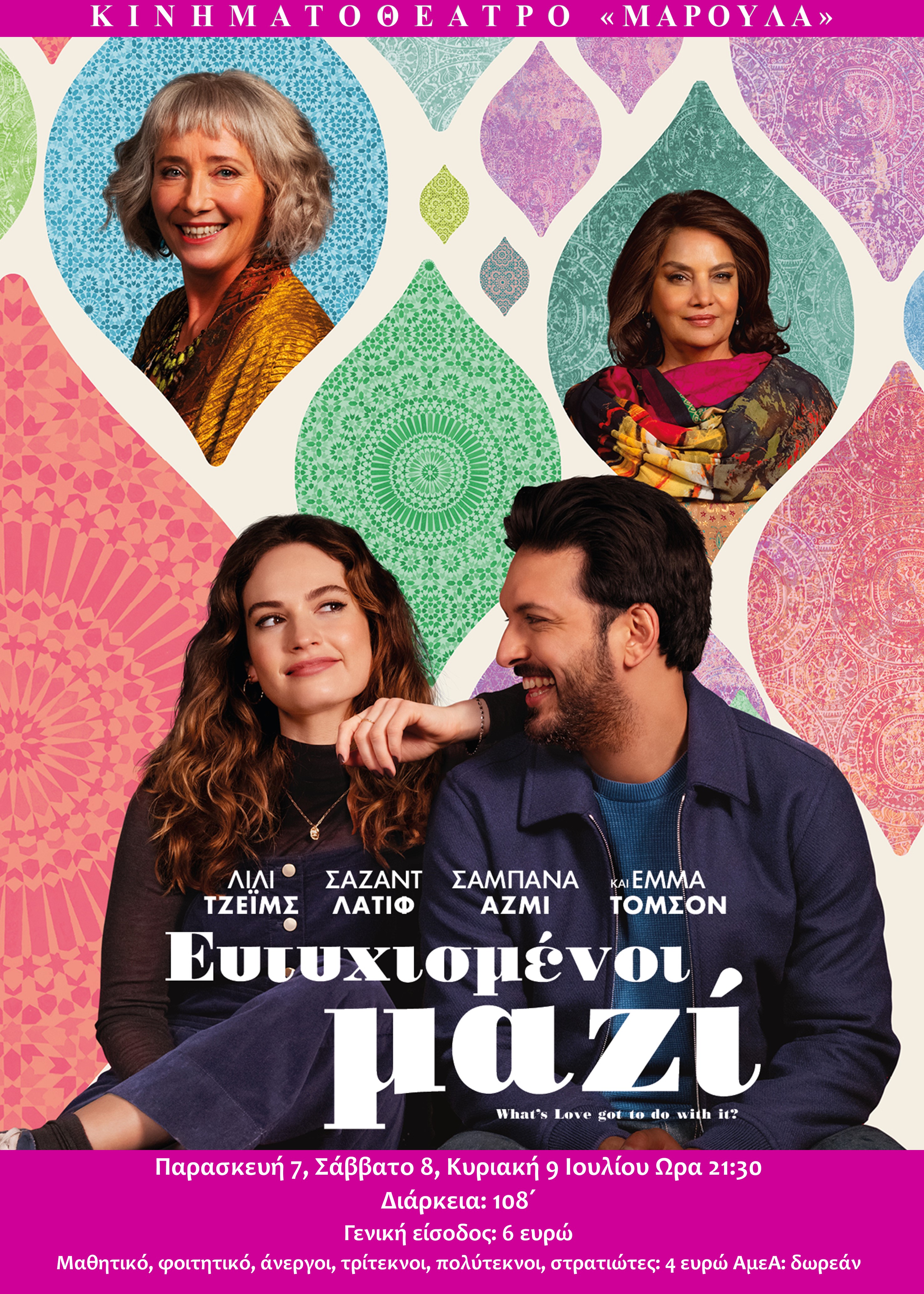 eytixismenoi mazi