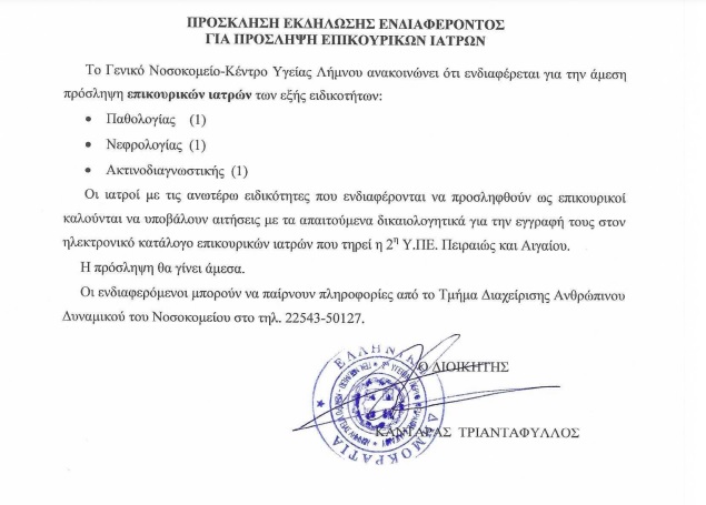 proslipseis nosokomeiou