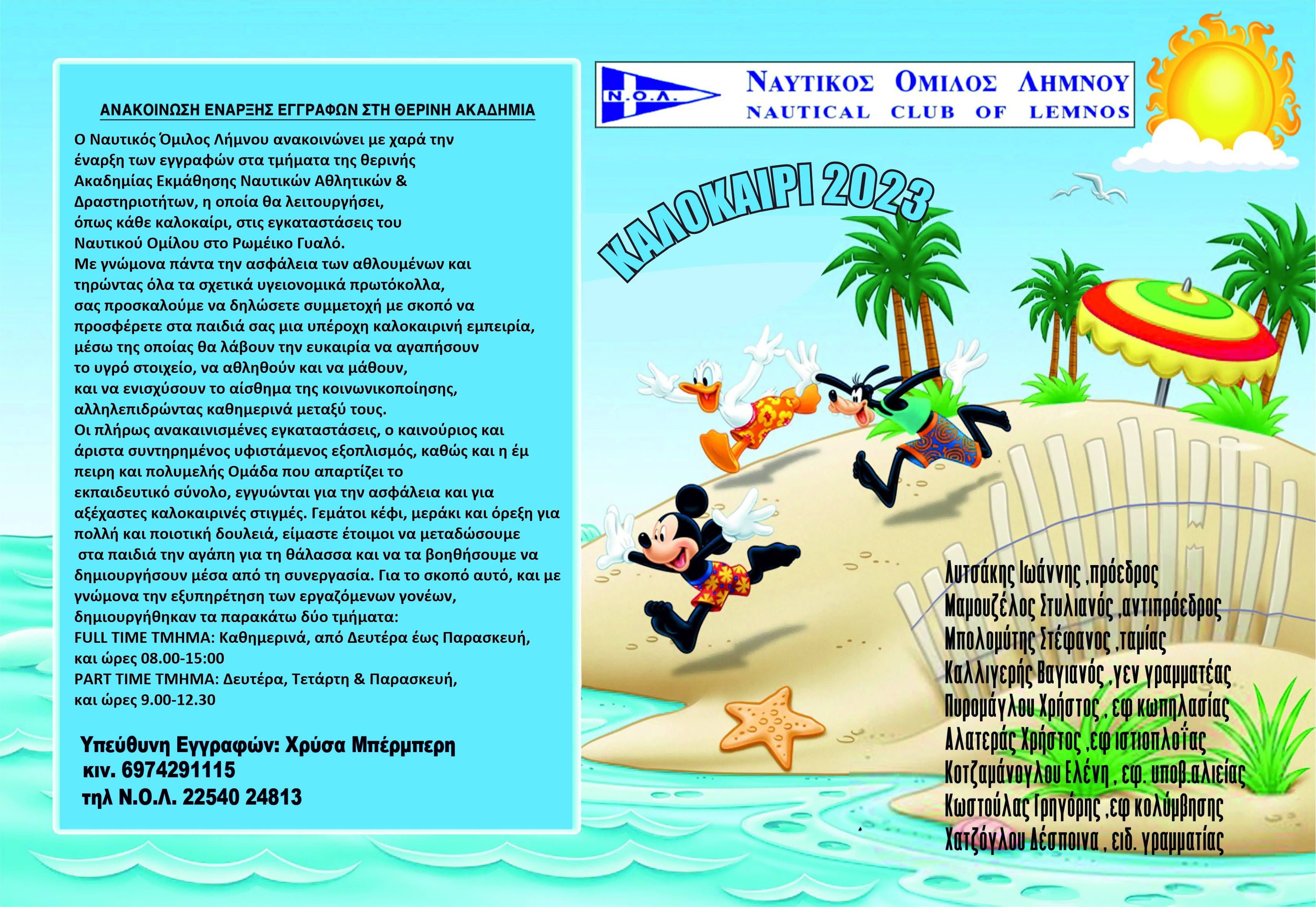 summer camp 2023
