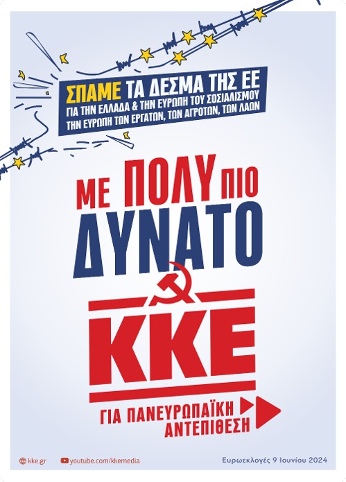 1ΑΦΙΣΑ ΚΚΕ