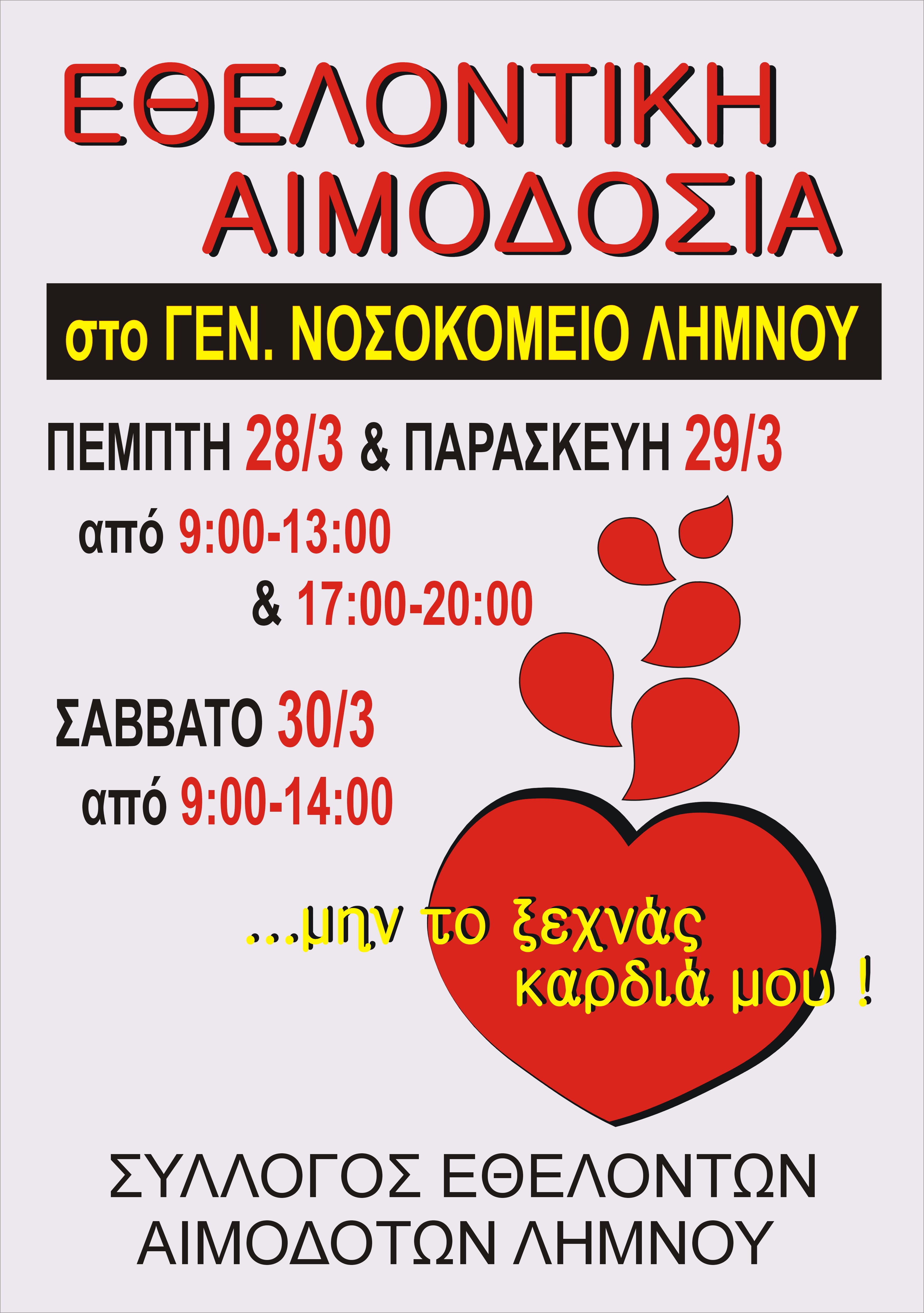 1ΑΦΙΣΑ ΜΑΡΤΙΟΣ 2024