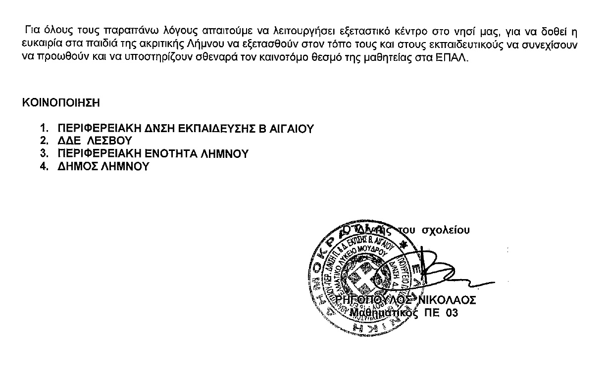 1ΜΑΘΗΤΕΙΑ ΔΙΑΜΑΡΤΥΡΙΑ ΓΙΑ ΜΗ ΔΗΜΙΟΥΡΓΙΑ ΕΞΕΤΑΣΤΙΚΟΥ ΤΜΗΜΑΤΟΣ page 0002