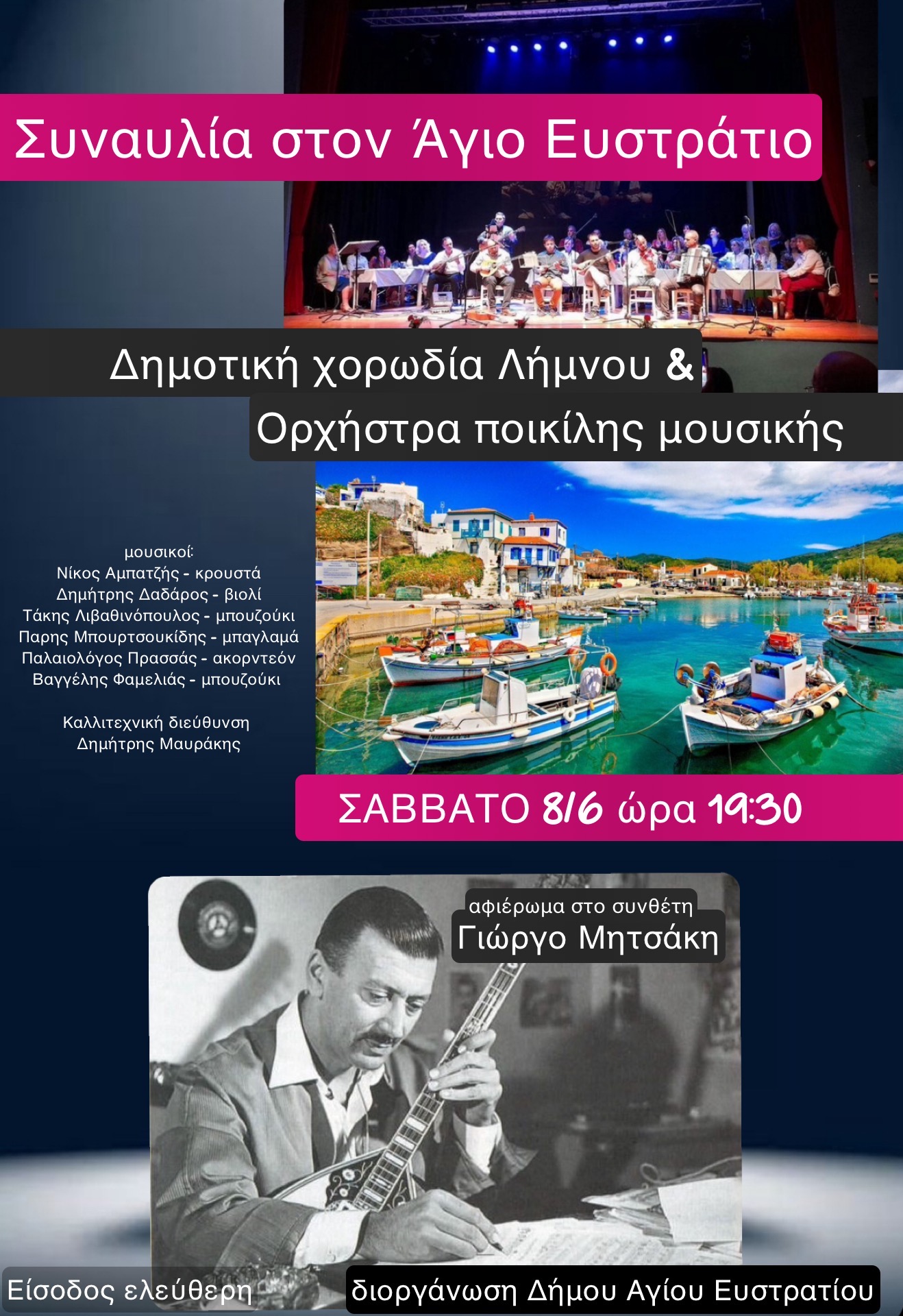 1Συναυλία αφιέρωμα στον γιώργο Μητσάκη Άγιος Ευστράτιος