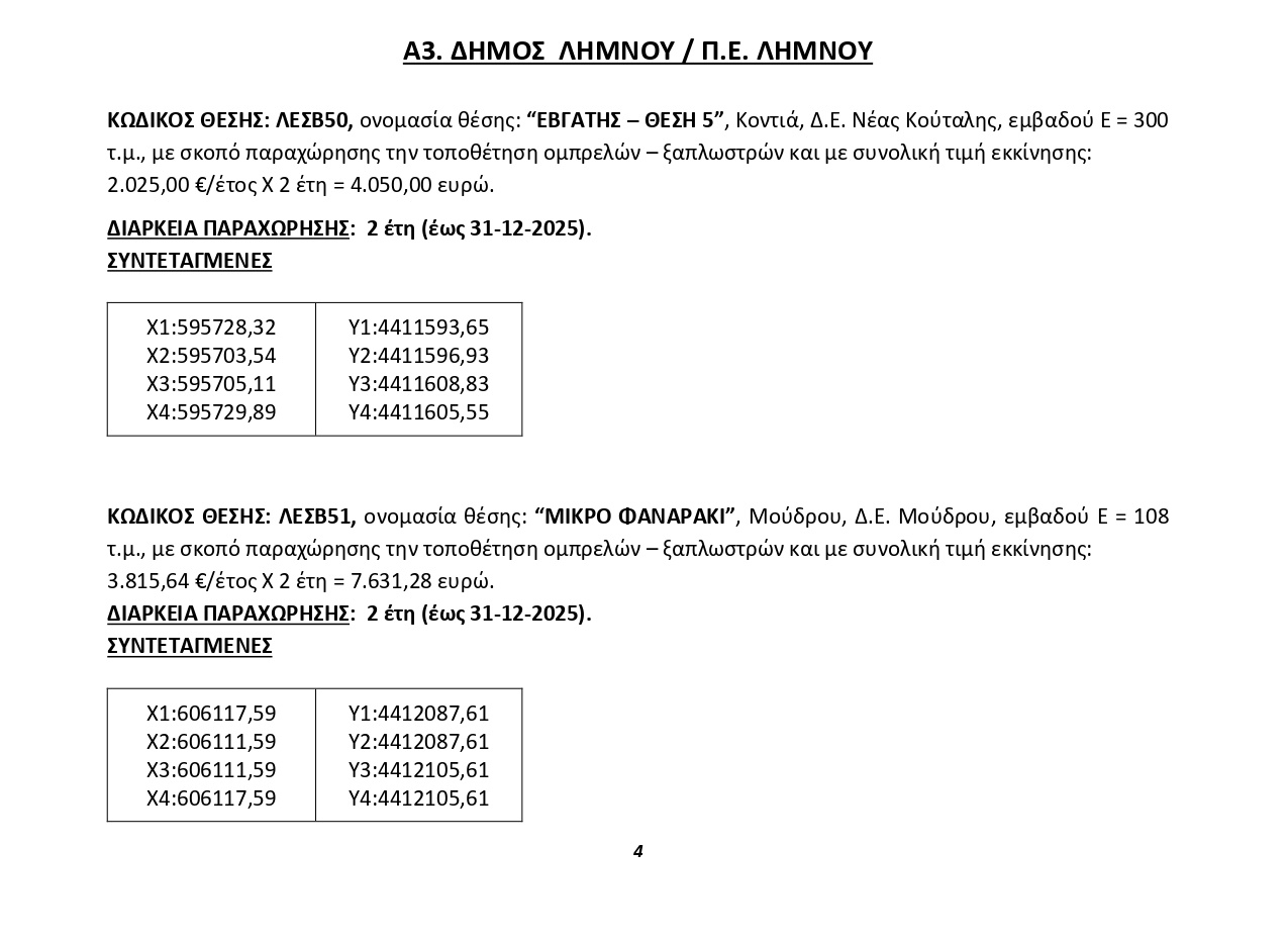 2η ΔΙΑΚΗΡΥΞΗ Κ.Υ.ΛΕΣΒΟΥ ΠΕ ΛΕΣΒΟΥ ΛΗΜΝΟΥ page 0004