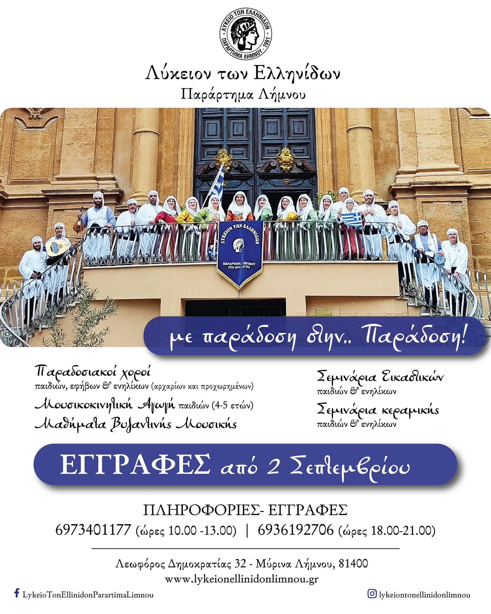  Eγγραφές 2024 2025