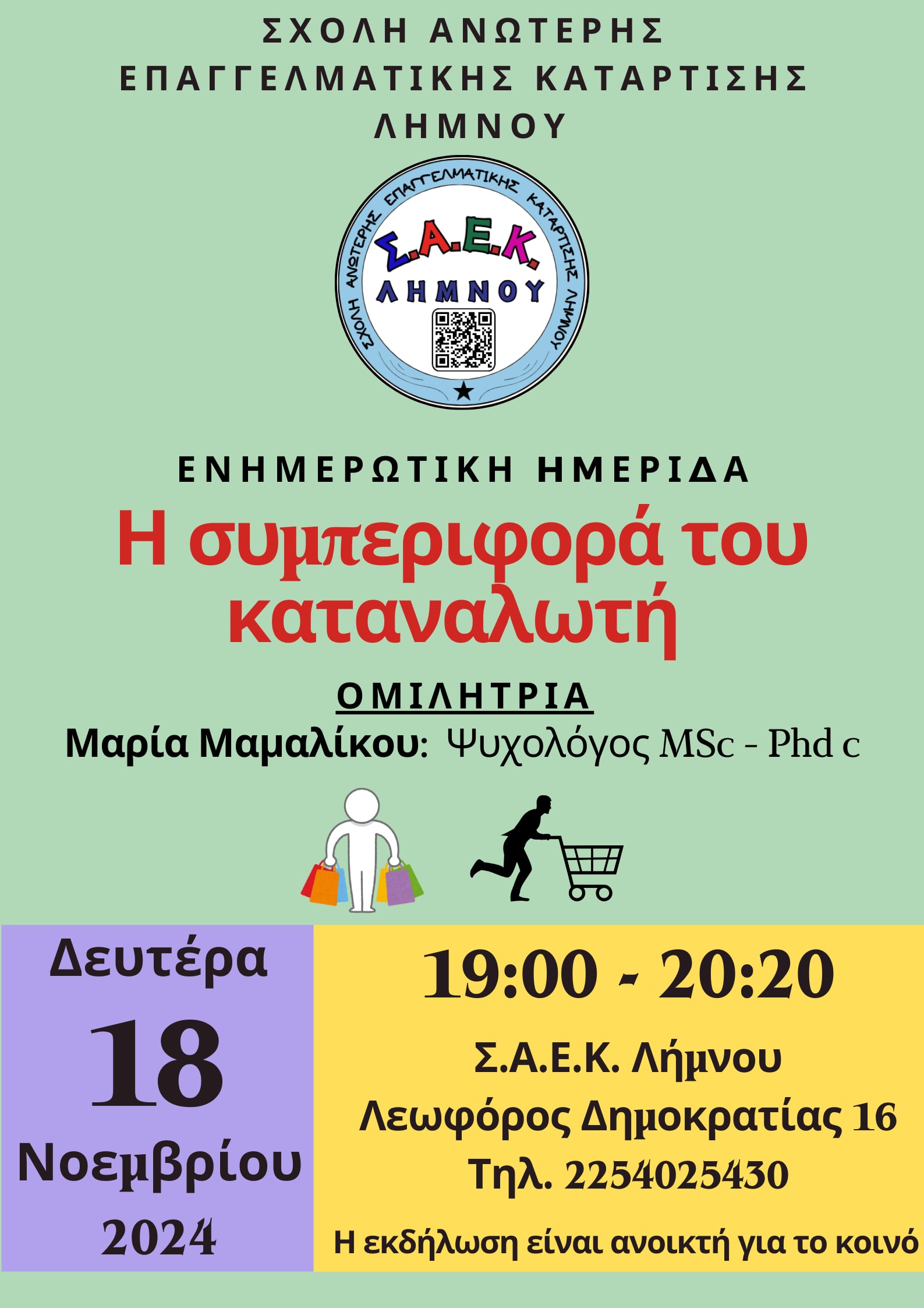 Η ΣΥΜΠΕΡΙΦΟΡΑ ΤΟΥ ΚΑΤΑΝΑΛΩΤΗ ΜΑΜΑΛΙΚΟΥ