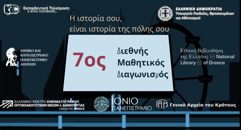 7os istoria ths polhs 768x416