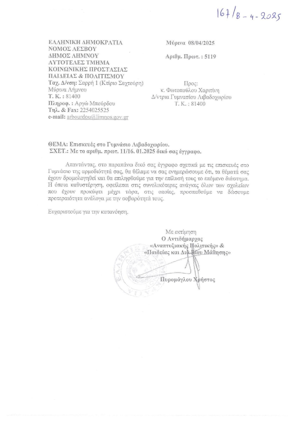  ΑΙΤΗΜΑ ΠΡΟΣ ΔΗΜΟ ΛΗΜΝΟΥ 07052025 page 0003