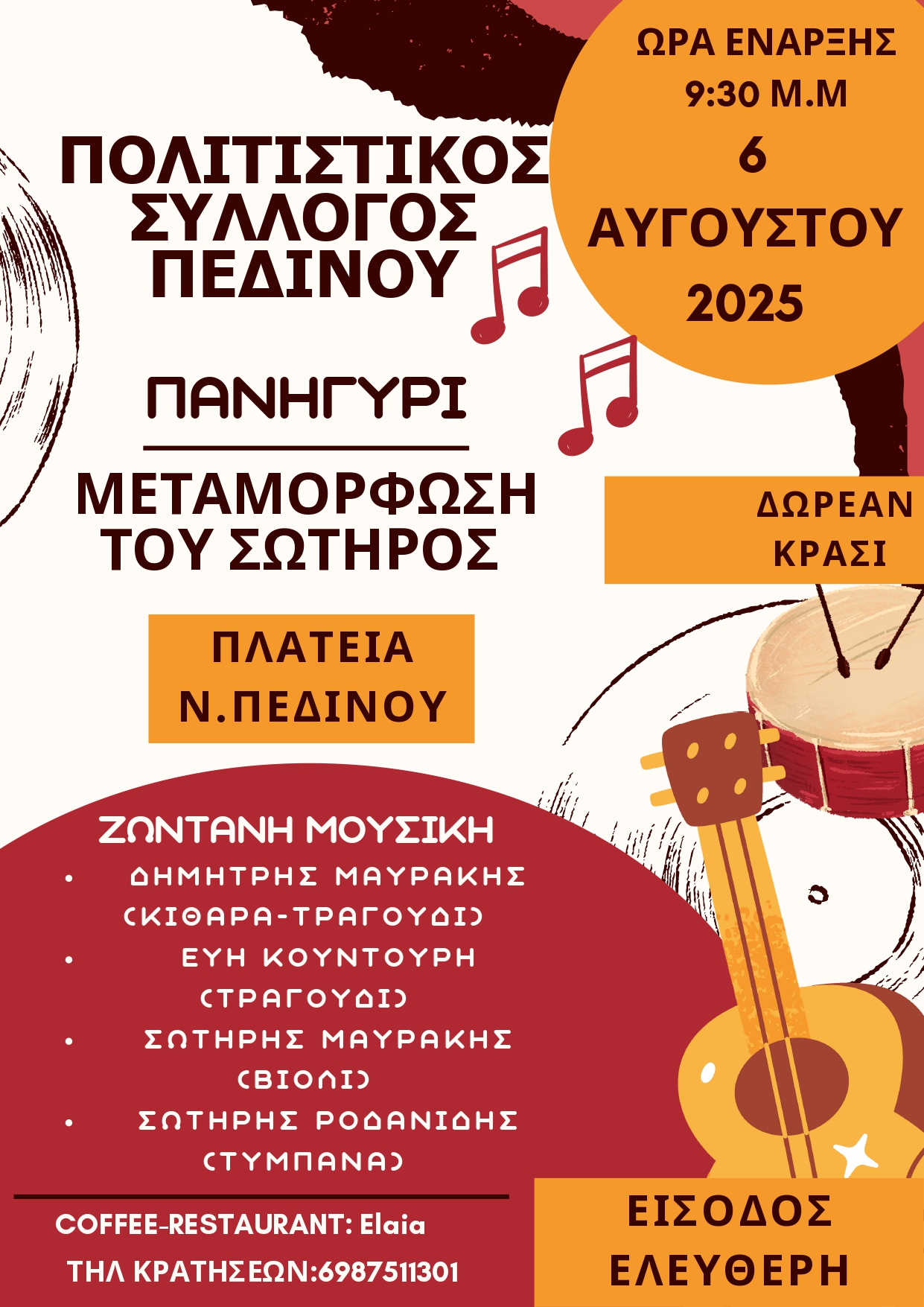 ΑΦΙΣΑ ΓΙΑ ΠΑΝΗΓΥΡΙ ΤΕΛΙΚΟ page 0001