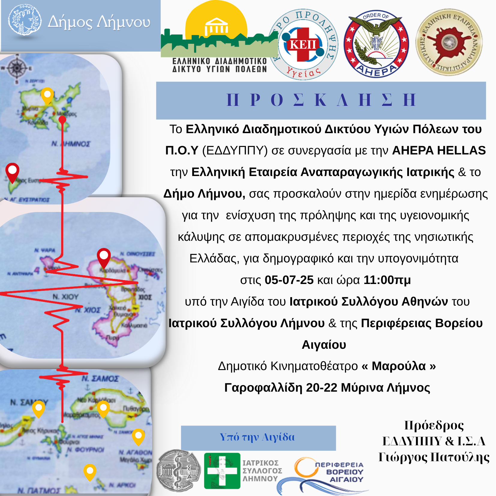  ΕΔΔΥΠΠΥ ΠΡΟΣΚΛΗΣΗ