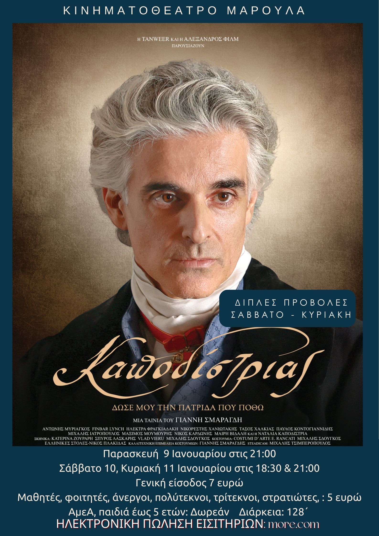  ΚΑΠΟΔΙΣΤΡΙΑΣ