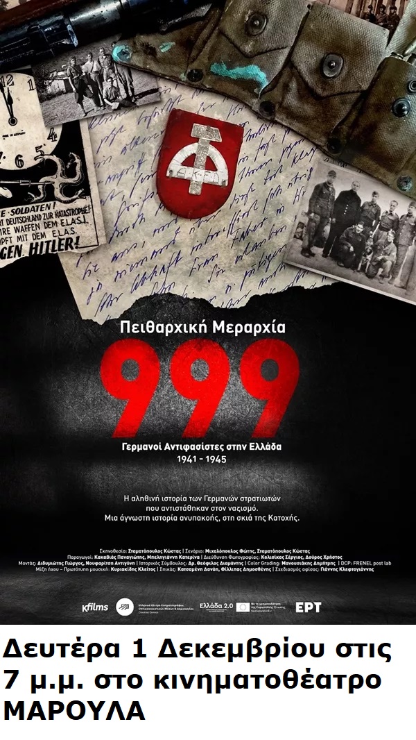 ΠΕΙΘΑΡΧΙΚΗ ΜΕΡΑΡΧΙΑ