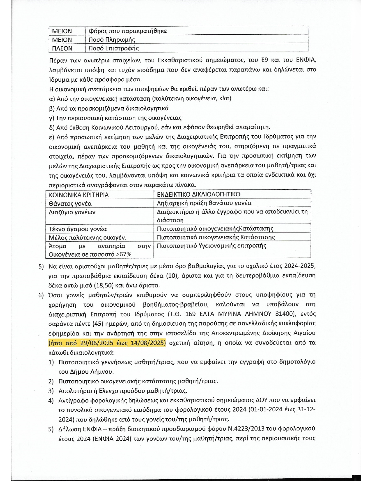  Προκηρυξη για δημοσιευση ΑΥΓΗ page 0002