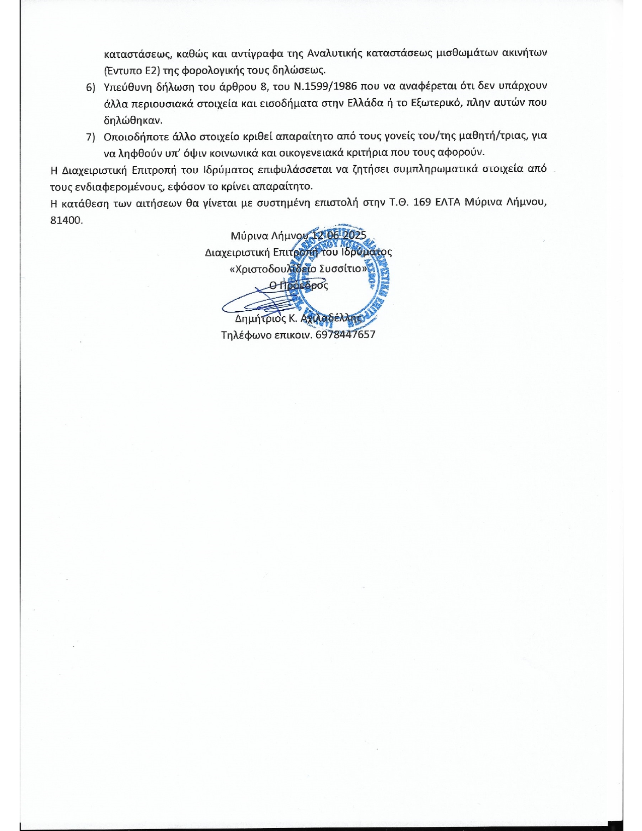  Προκηρυξη για δημοσιευση ΑΥΓΗ page 0003