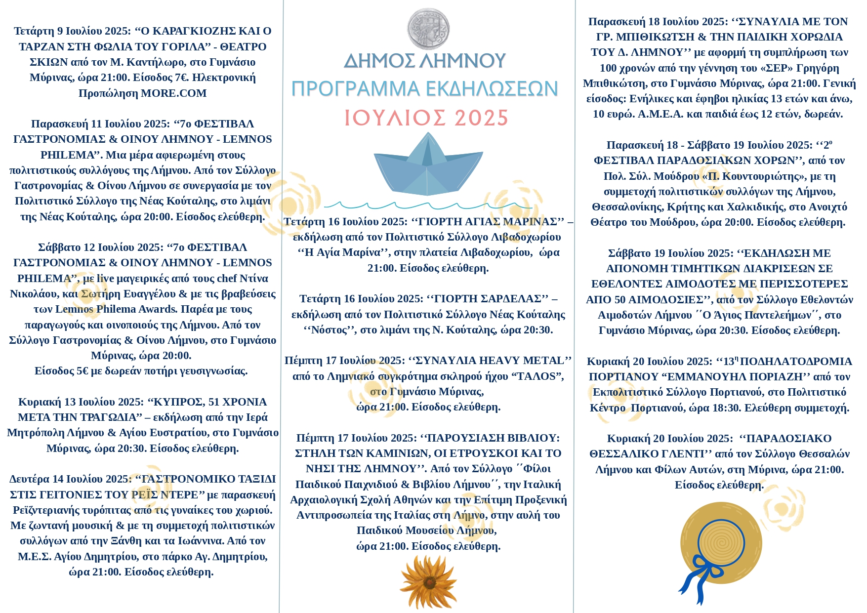 Πρόγραμμα Ιουλίου με QR page 0001