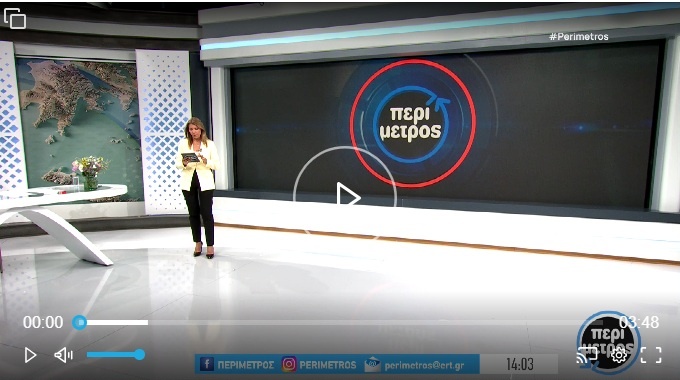  μακρης περιμ