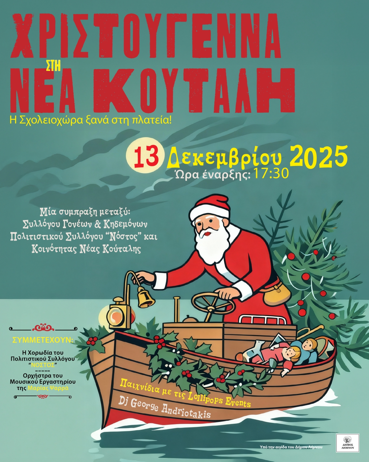  νοστος christmas poster