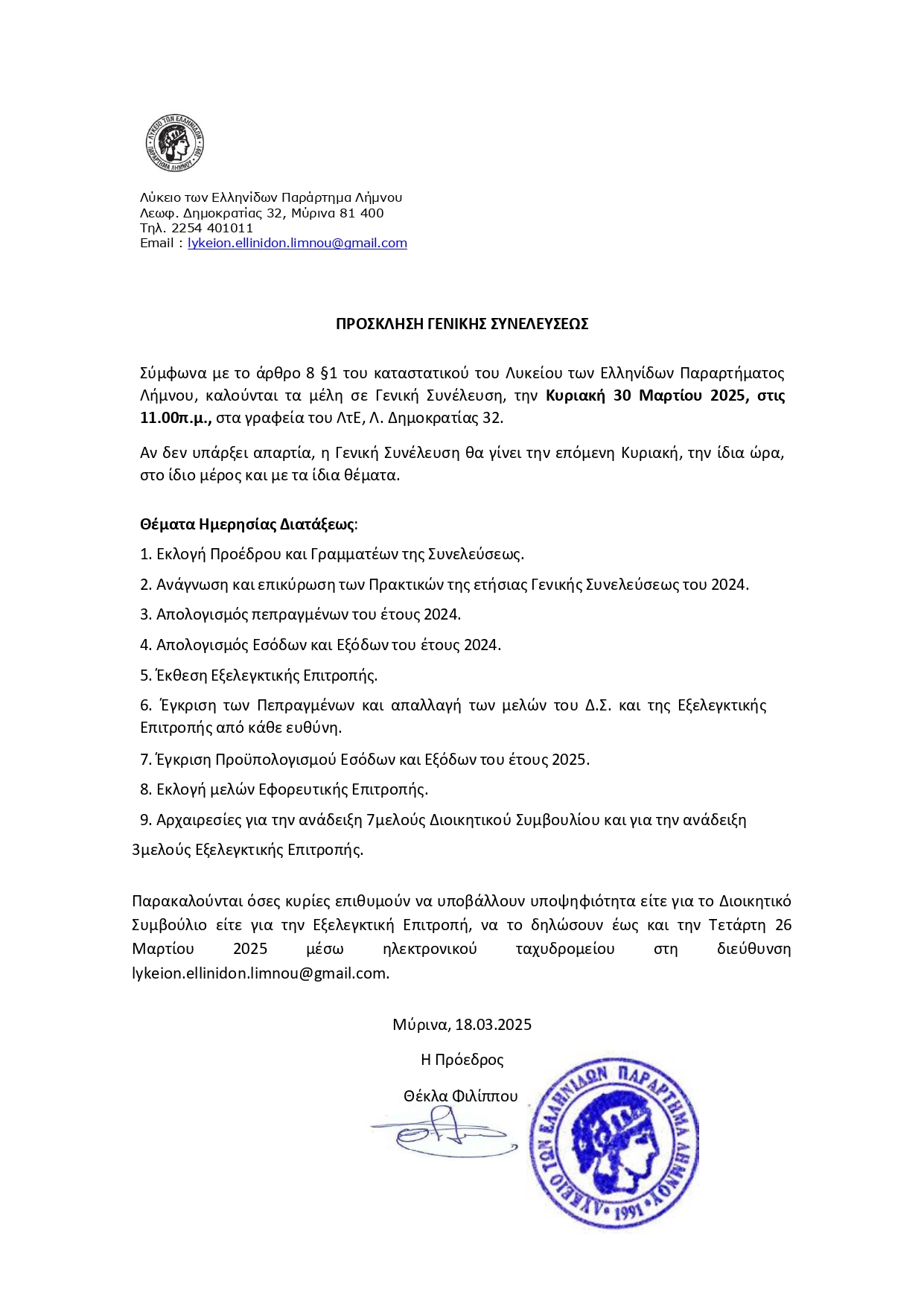 προσκληση γενικης συνελευσης 2025 page 0001
