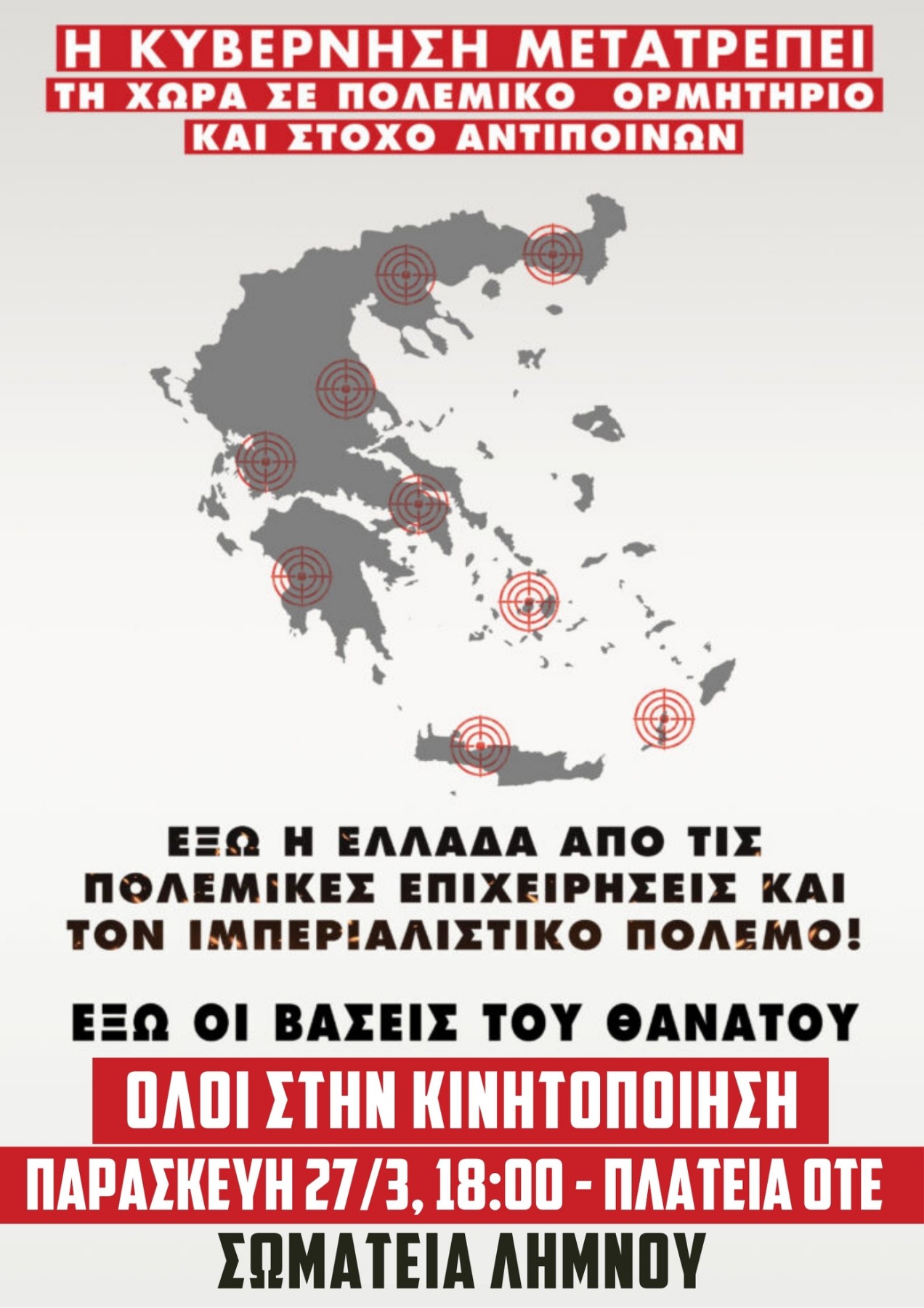  Καλεσμα σε αντιπολεμικο συλλαλητηριο