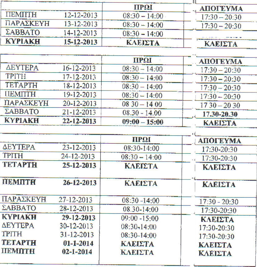 eortastiko programma