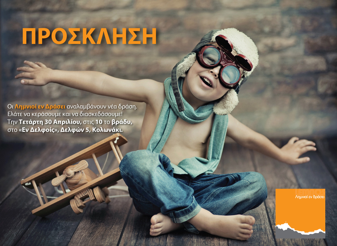 Prosklisi Limnioi En drasi F kid-01