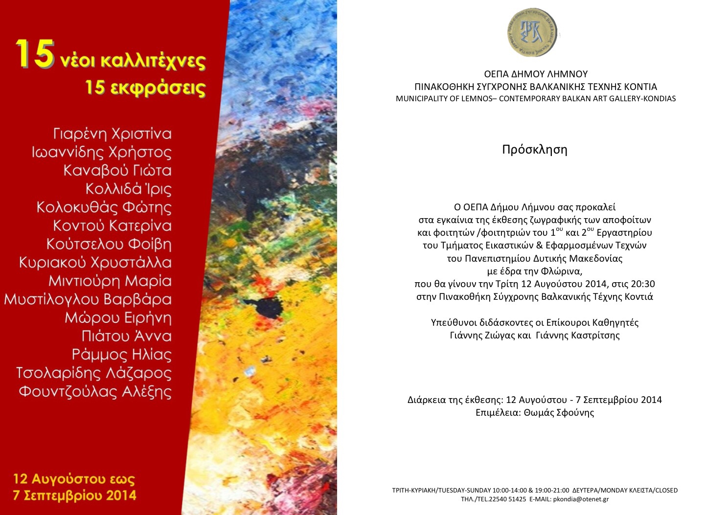 fm100 ektheshkontias2