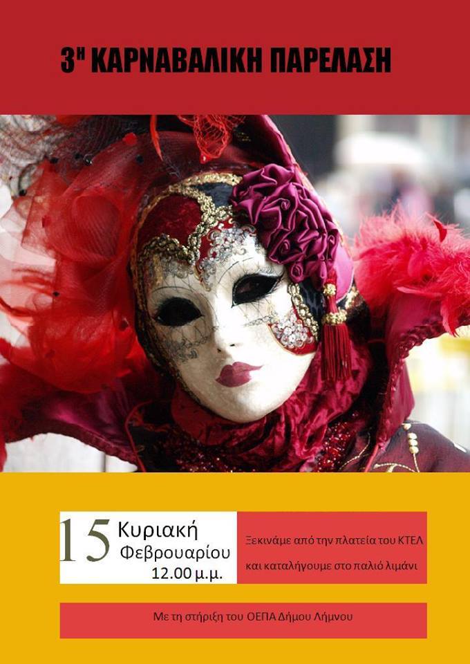 3h karnavaliki parelasi myrinas